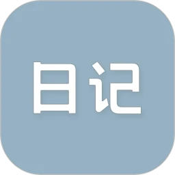 日杂记