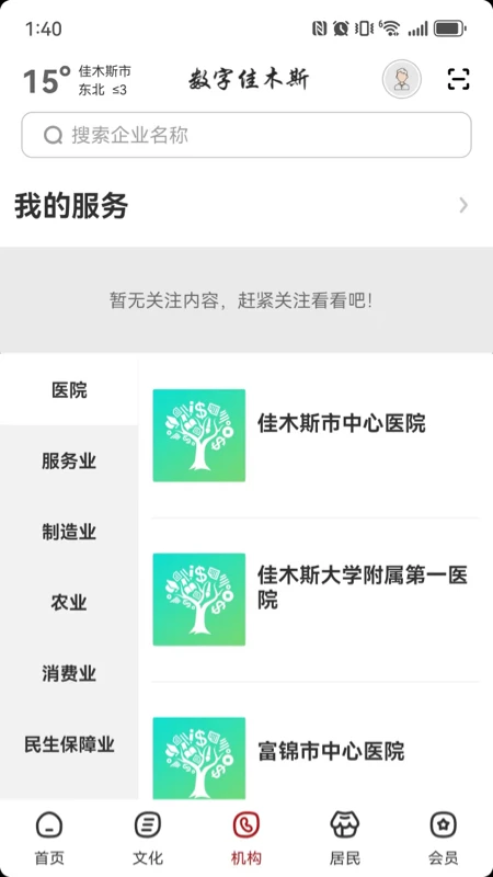 数字佳木斯