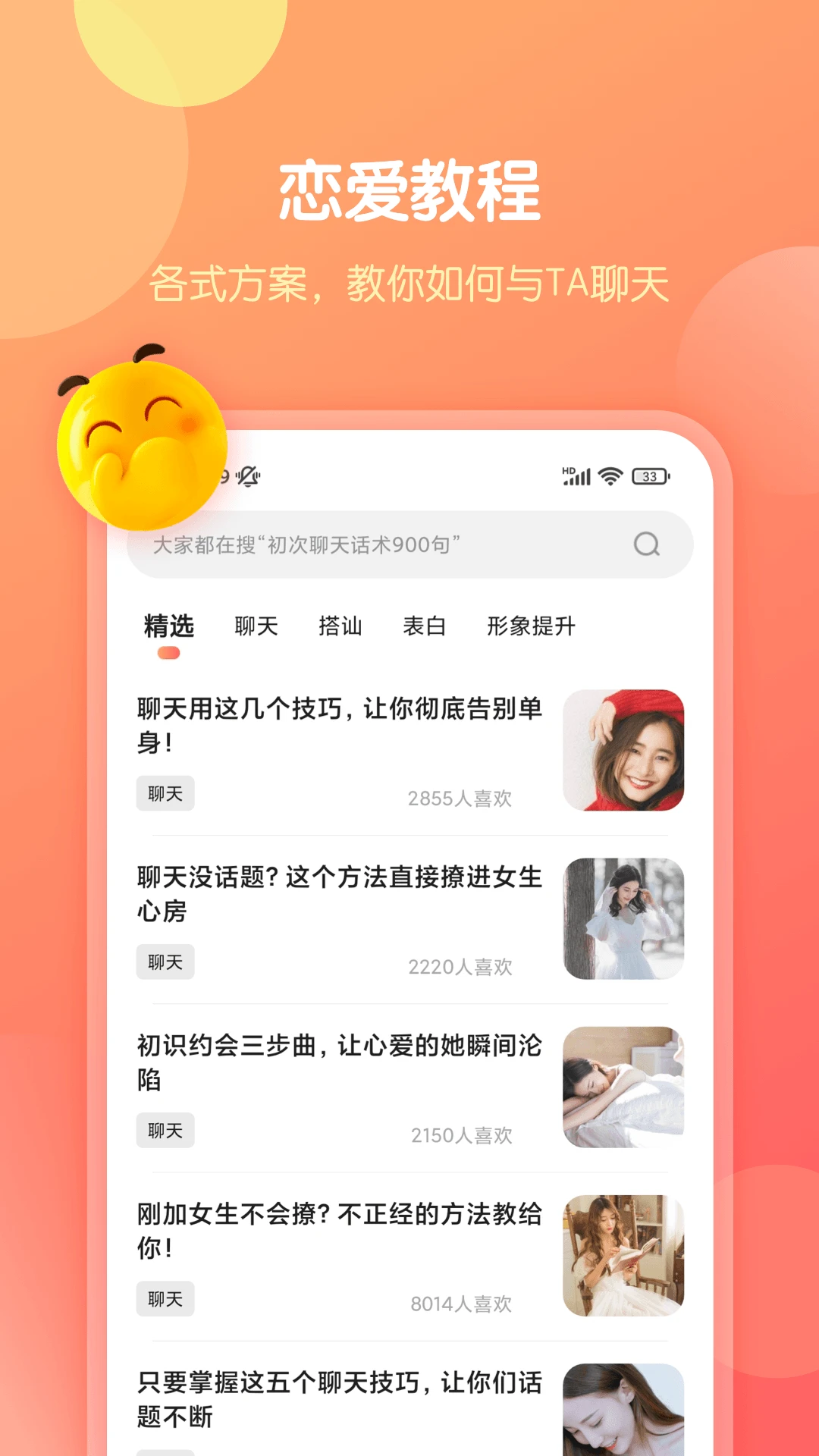 恋爱话术库app