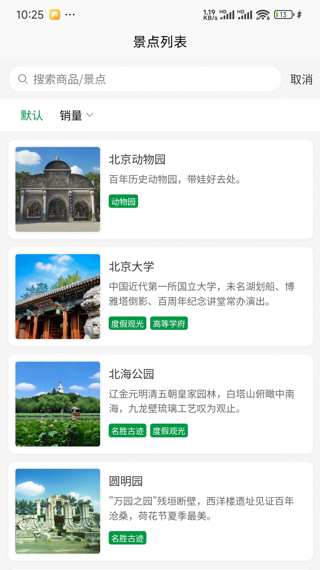 知游山水