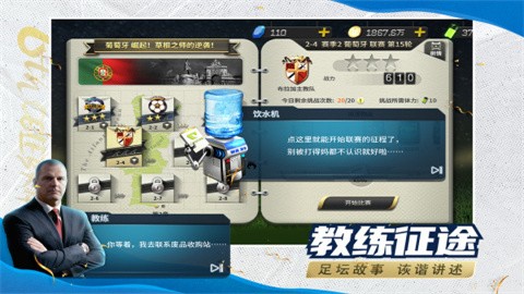 豪门足球风云 豪门足球风云