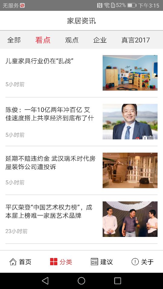 家居装修资讯