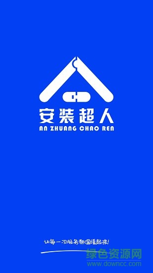 安装超人
