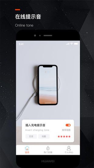 充电提示音助手