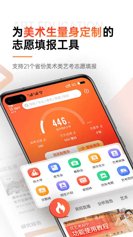 优艺考(高考志愿填报软件) v3.0.4 安卓版