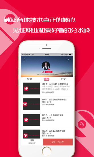爱撞