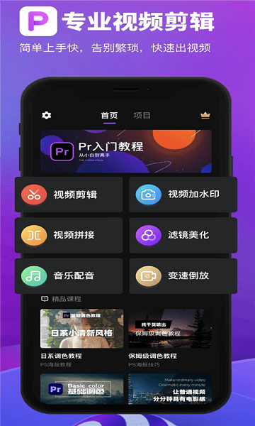 Pr视频剪辑教程