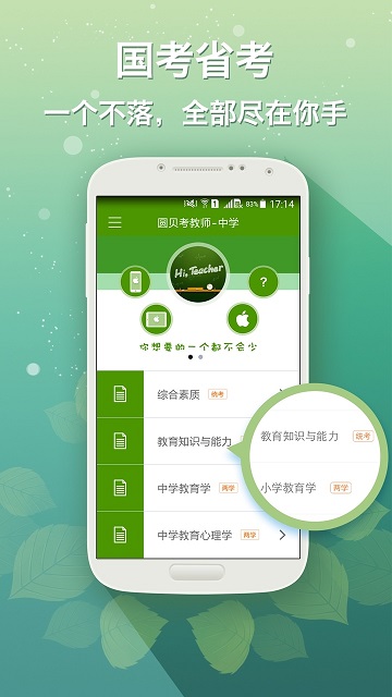 圆贝考教师 圆贝考教师