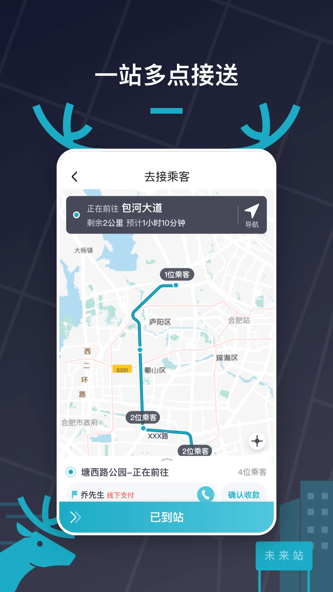 快巴出行车主