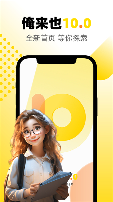 俺来也iphone版(校园购物)手机版
