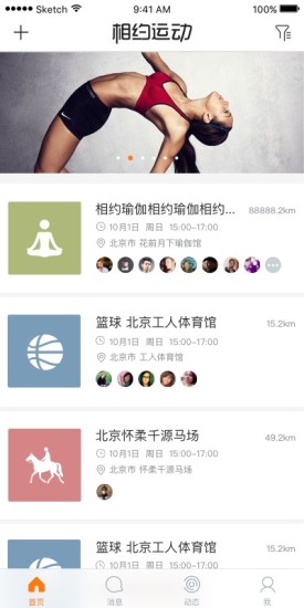 相约运动