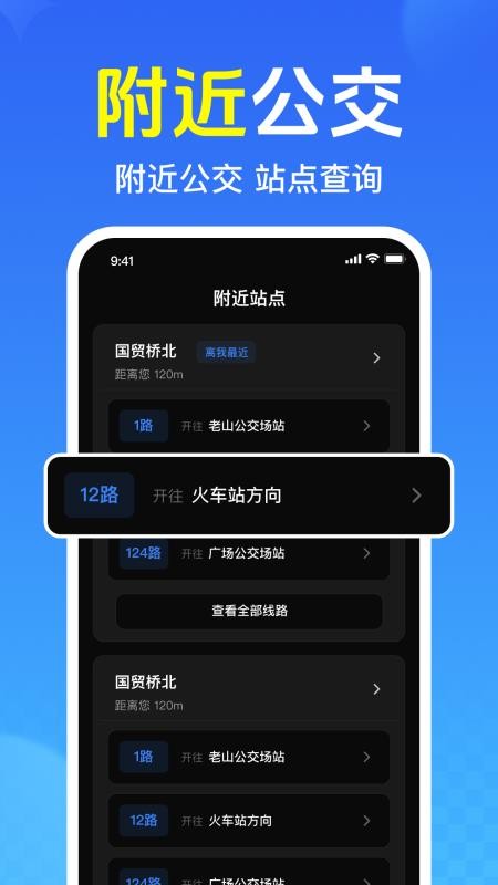 免费查公交地铁
