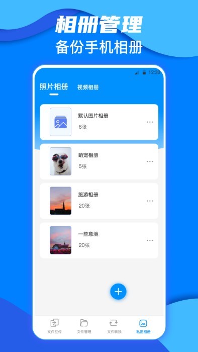 鹏成换机助手