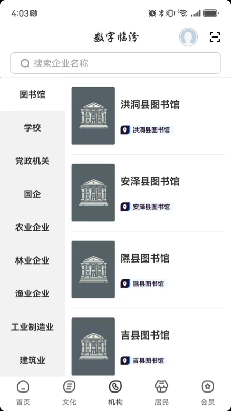 数字临汾