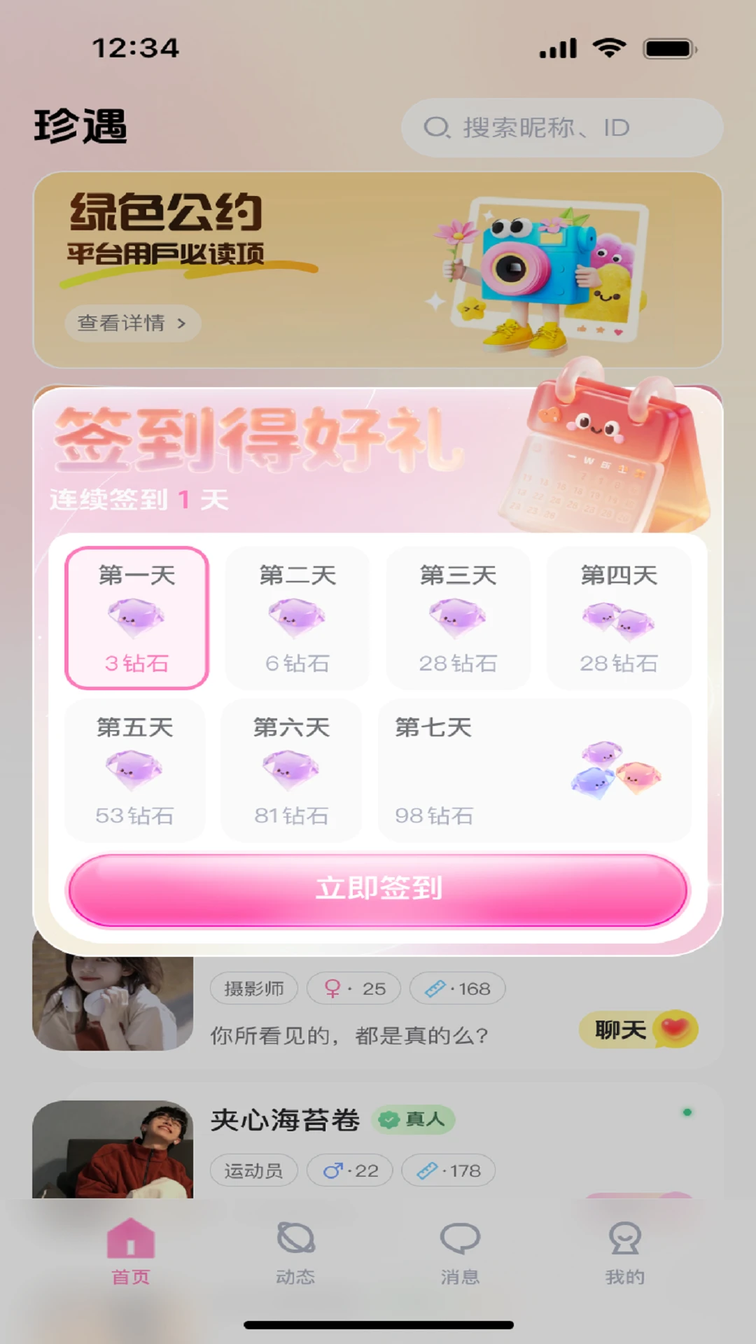 珍遇