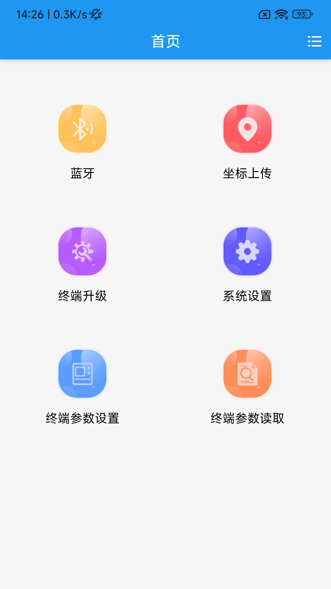 利万终端调试软件