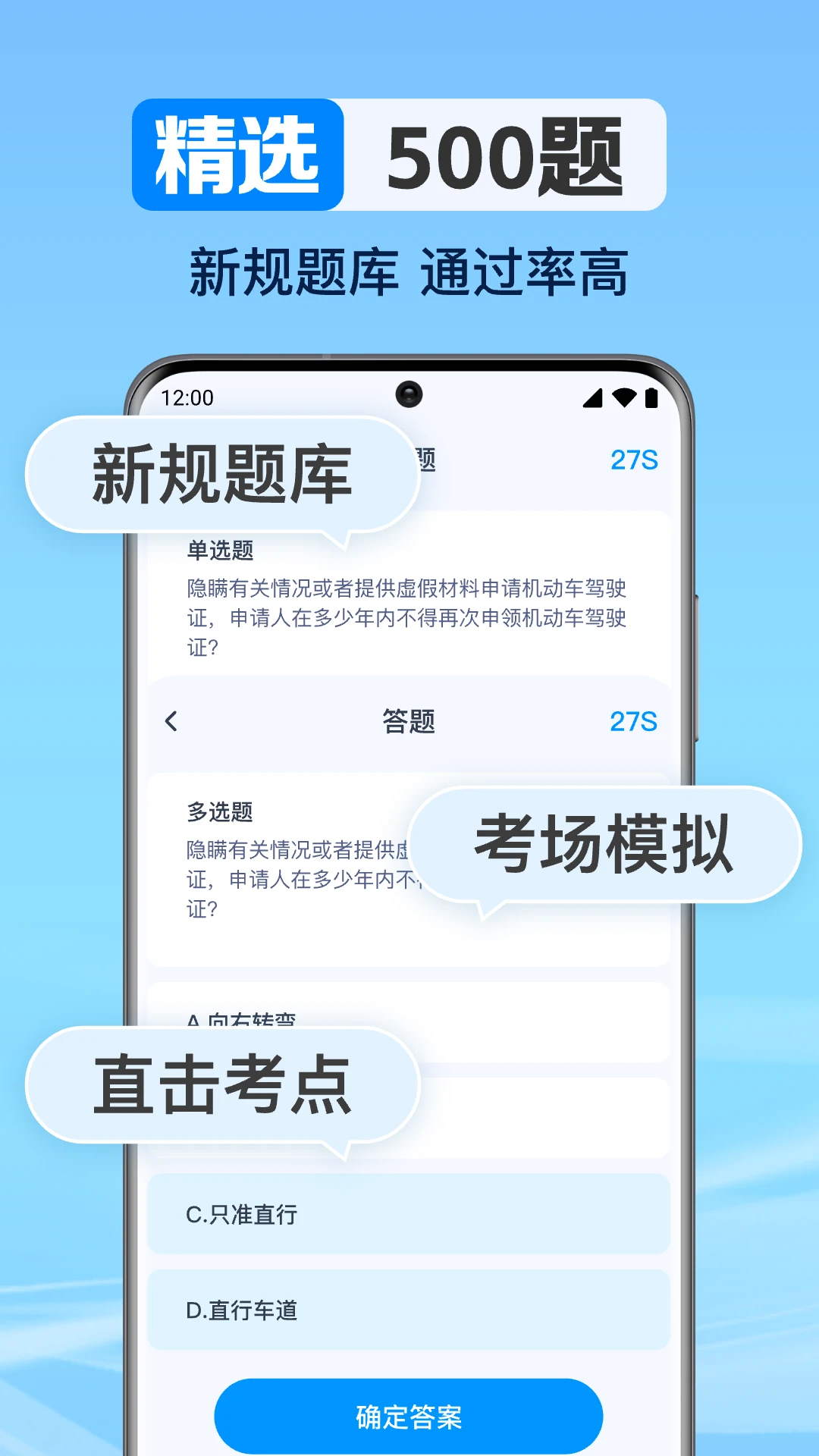 驾考考题大全