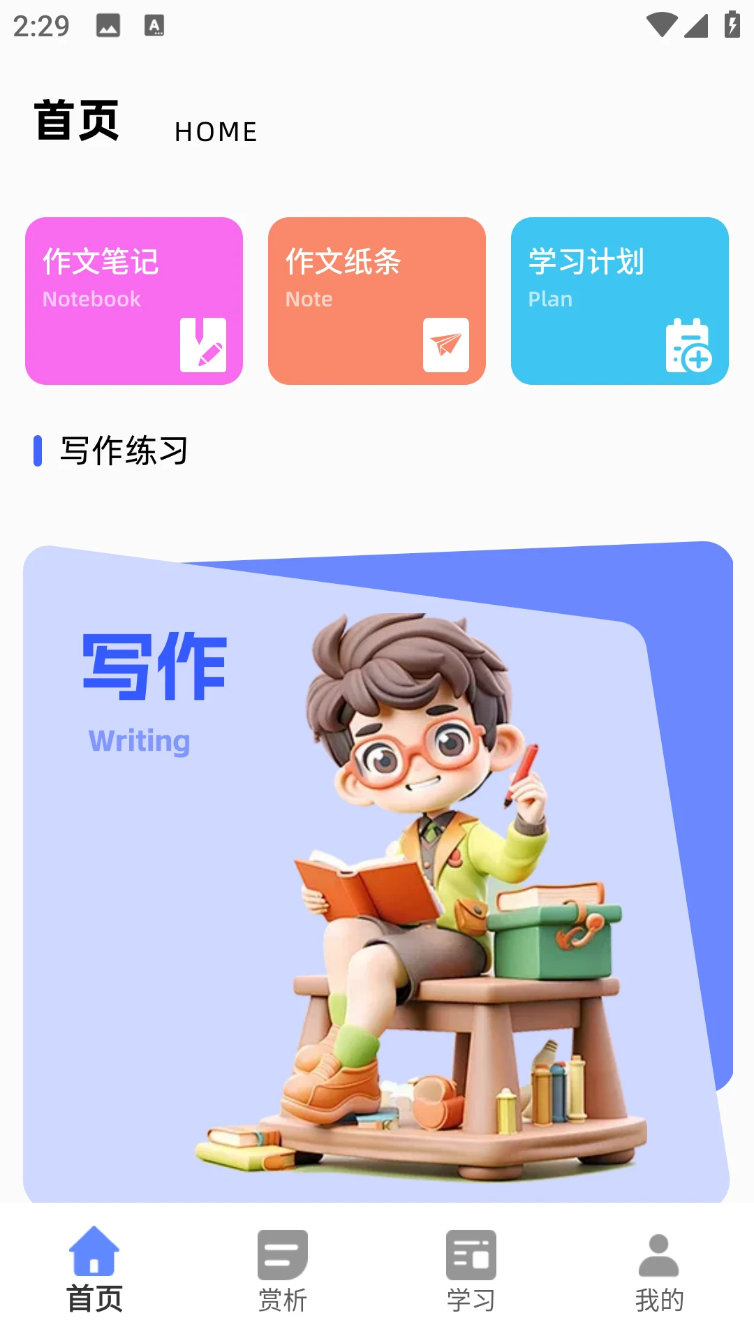 作文批改