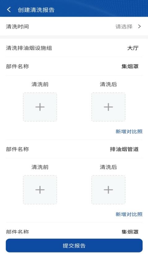 消防码上洗