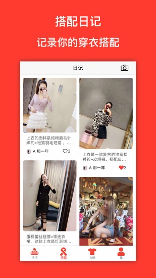 搭搭穿搭软件