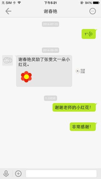 重庆和教育家长版