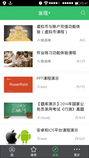 阔知学堂iPhone版