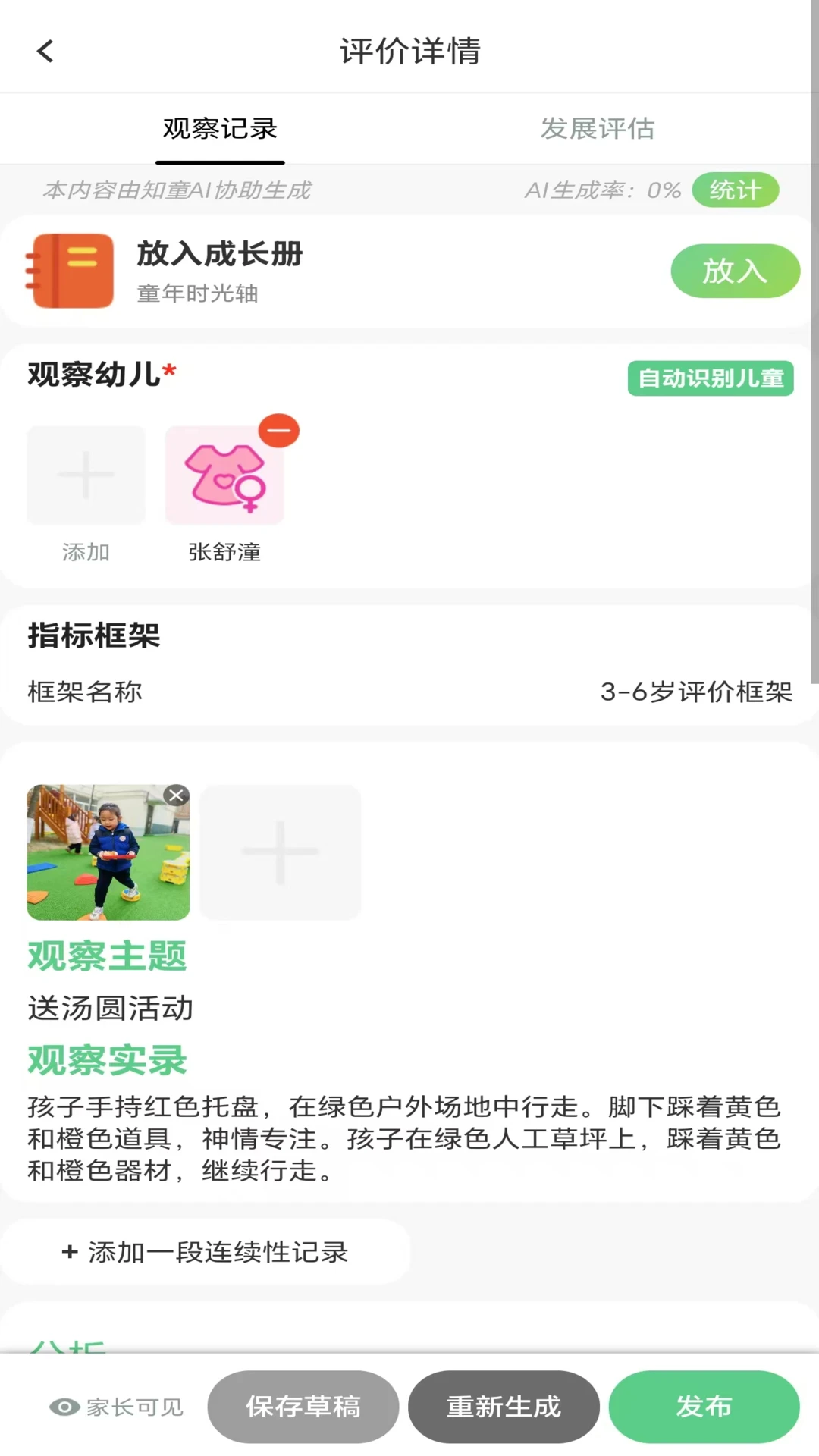 知童