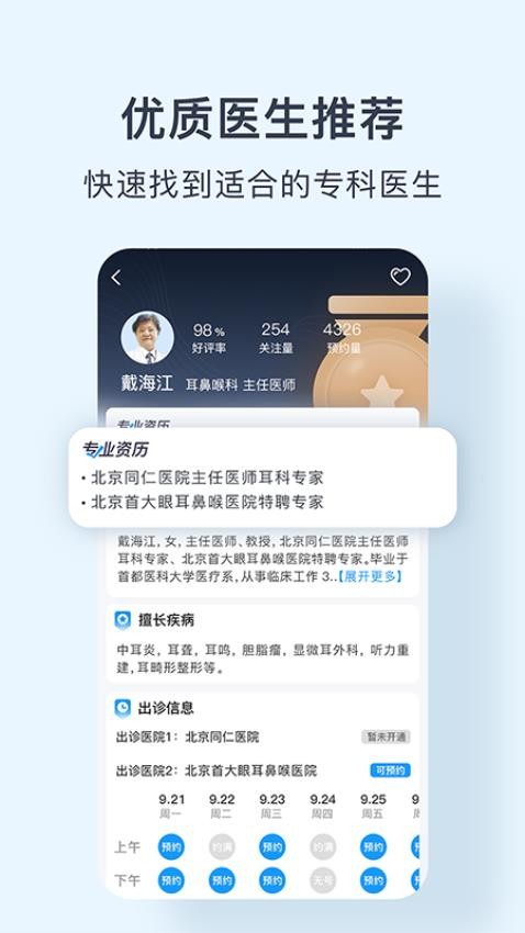 北京医院预约挂号统一平台