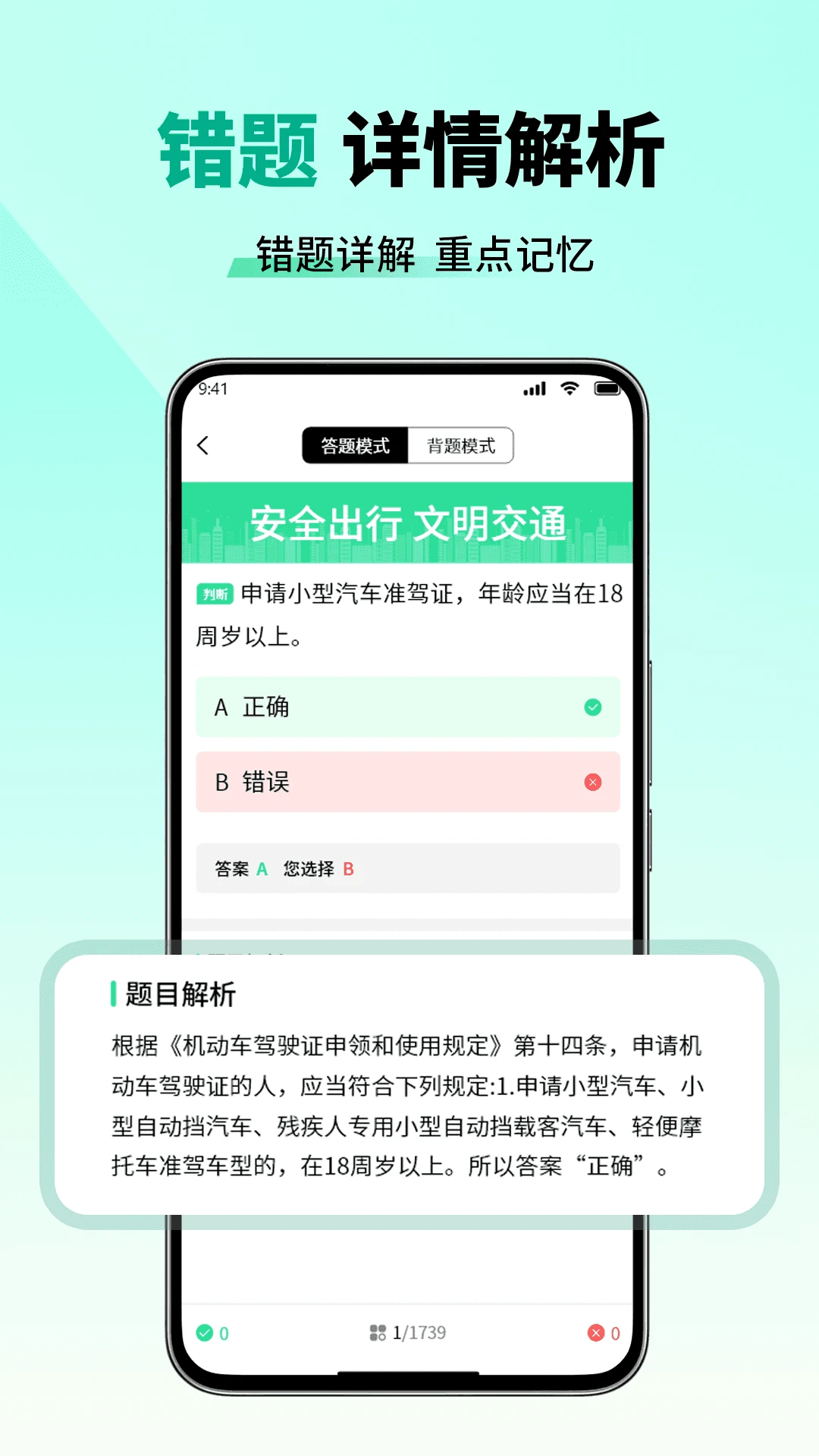 科目一考试一点通