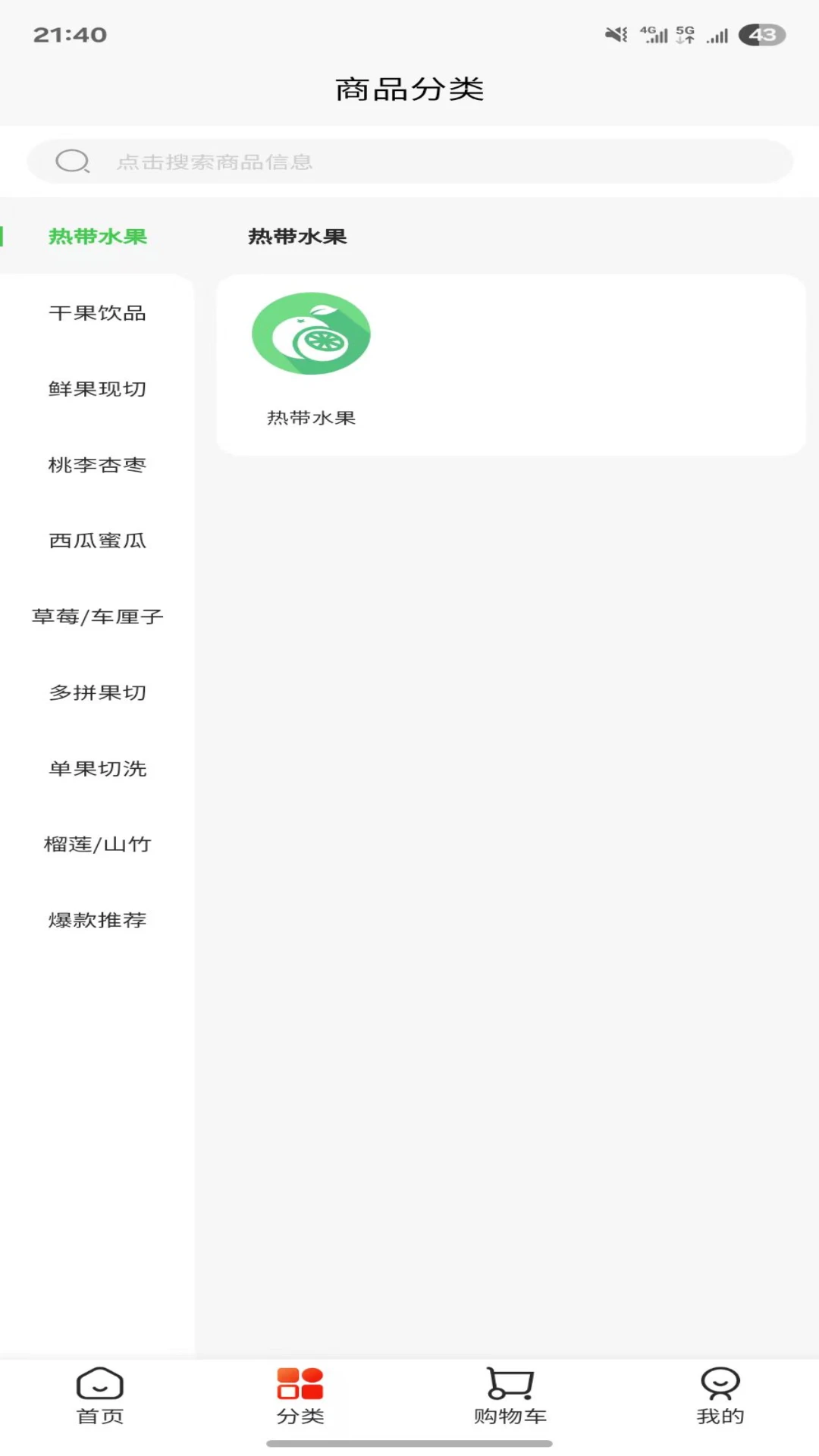 比果鲜
