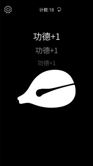 我要敲木鱼