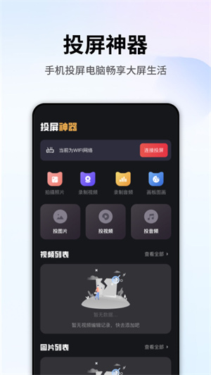 手机畅联投屏 手机畅联投屏