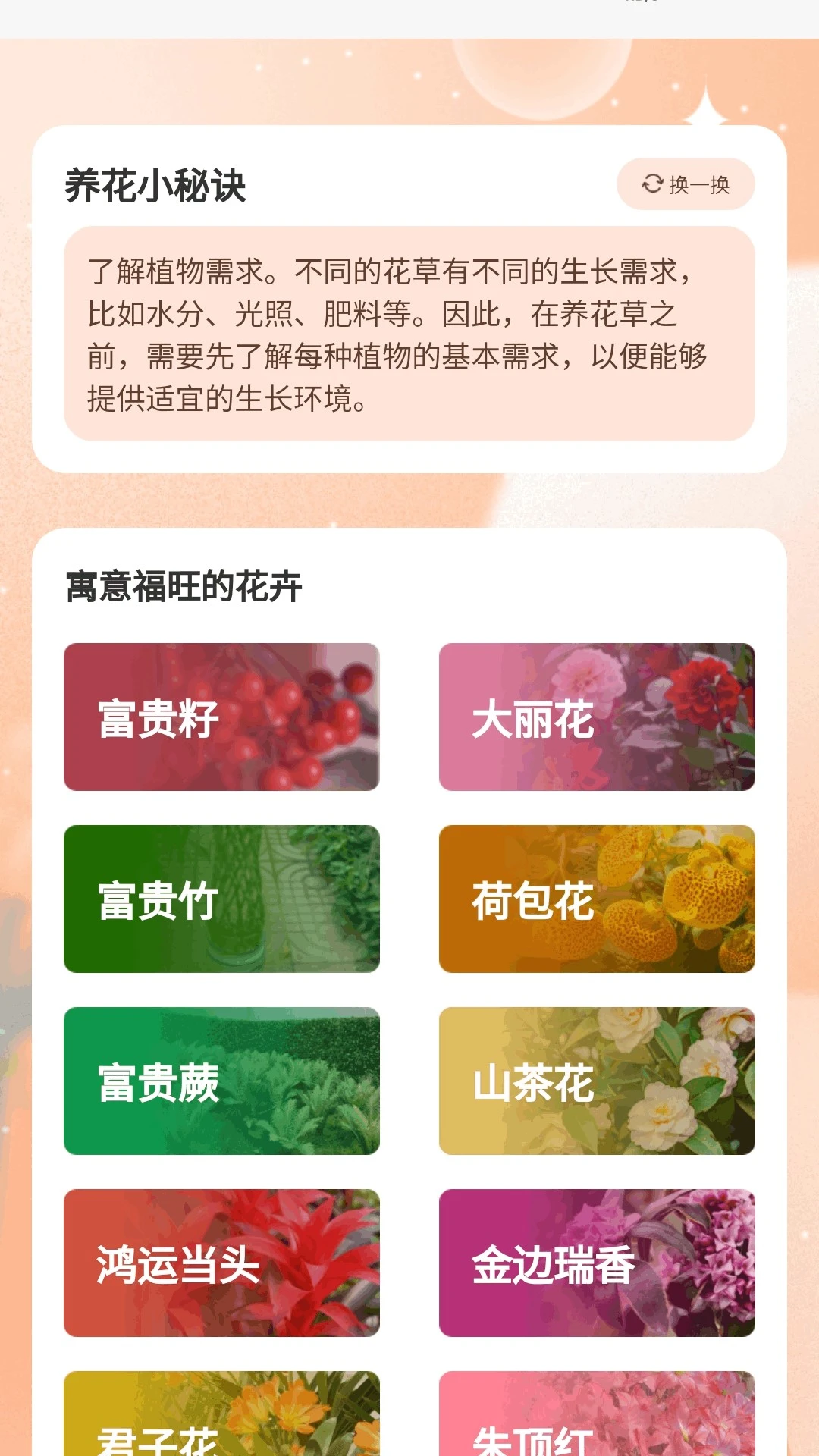 福运能量站 福运能量站