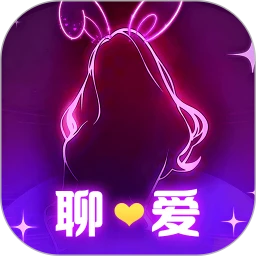 陌泡聊爱