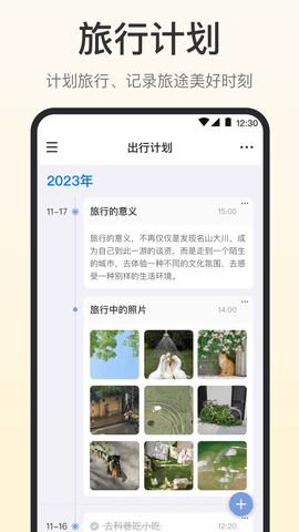 时间清单 时间清单