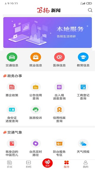 柯桥新闻 安卓版v4.0.3