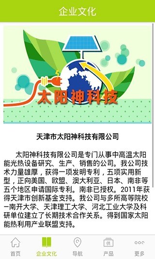 太阳神科技