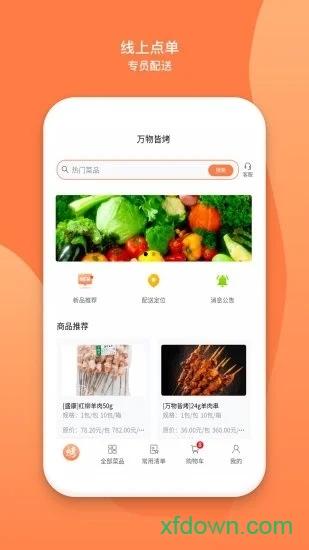 万物皆烤