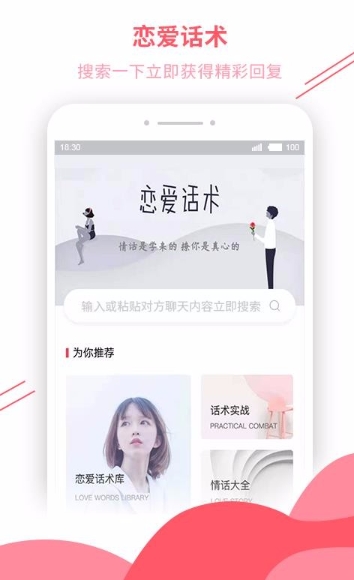 恋爱话术宝典 恋爱话术宝典