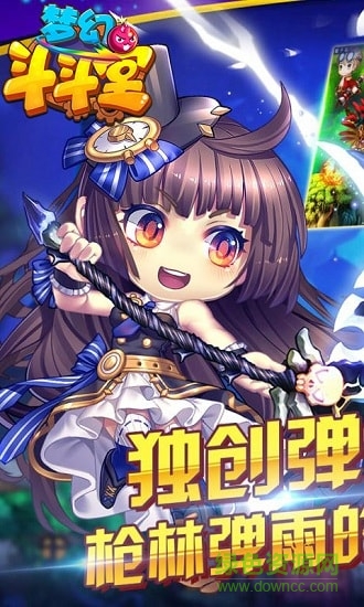 梦幻斗斗堂-圣诞畅玩版