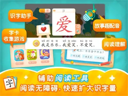 拼音认字