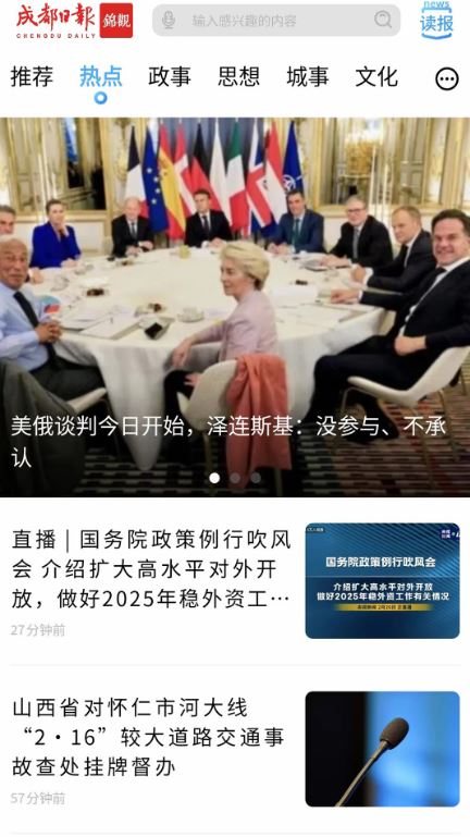 成都日报锦观(新闻资讯客户端) v8.2.1 安卓手机版 成都日报锦观(新闻资讯客户端) v8.2.1 安卓手机版
