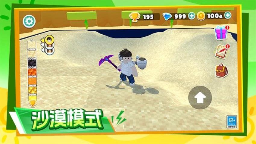 一起挖地球