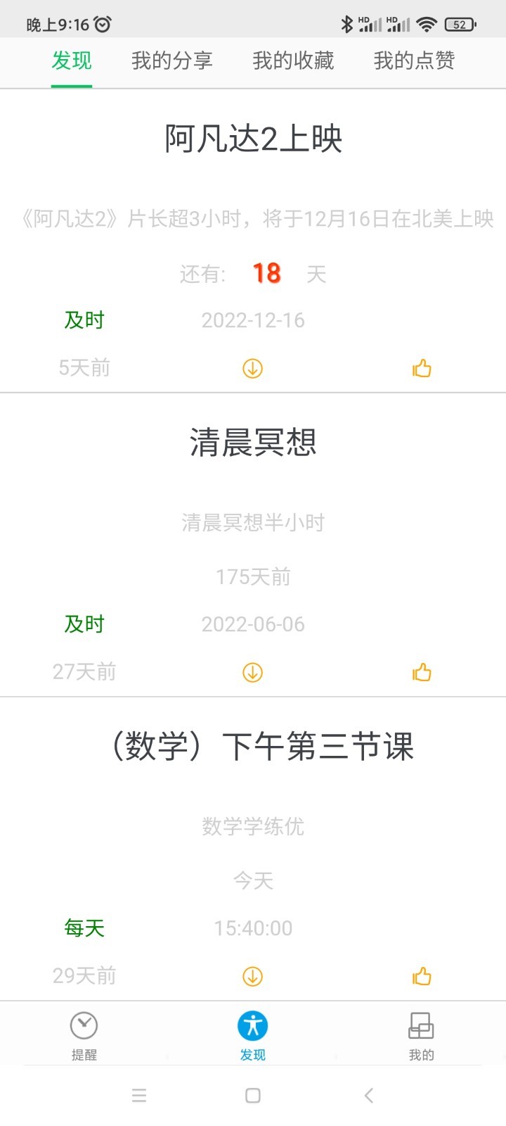 科学作息时间表 for Android v3.0.1.9 安卓手机版