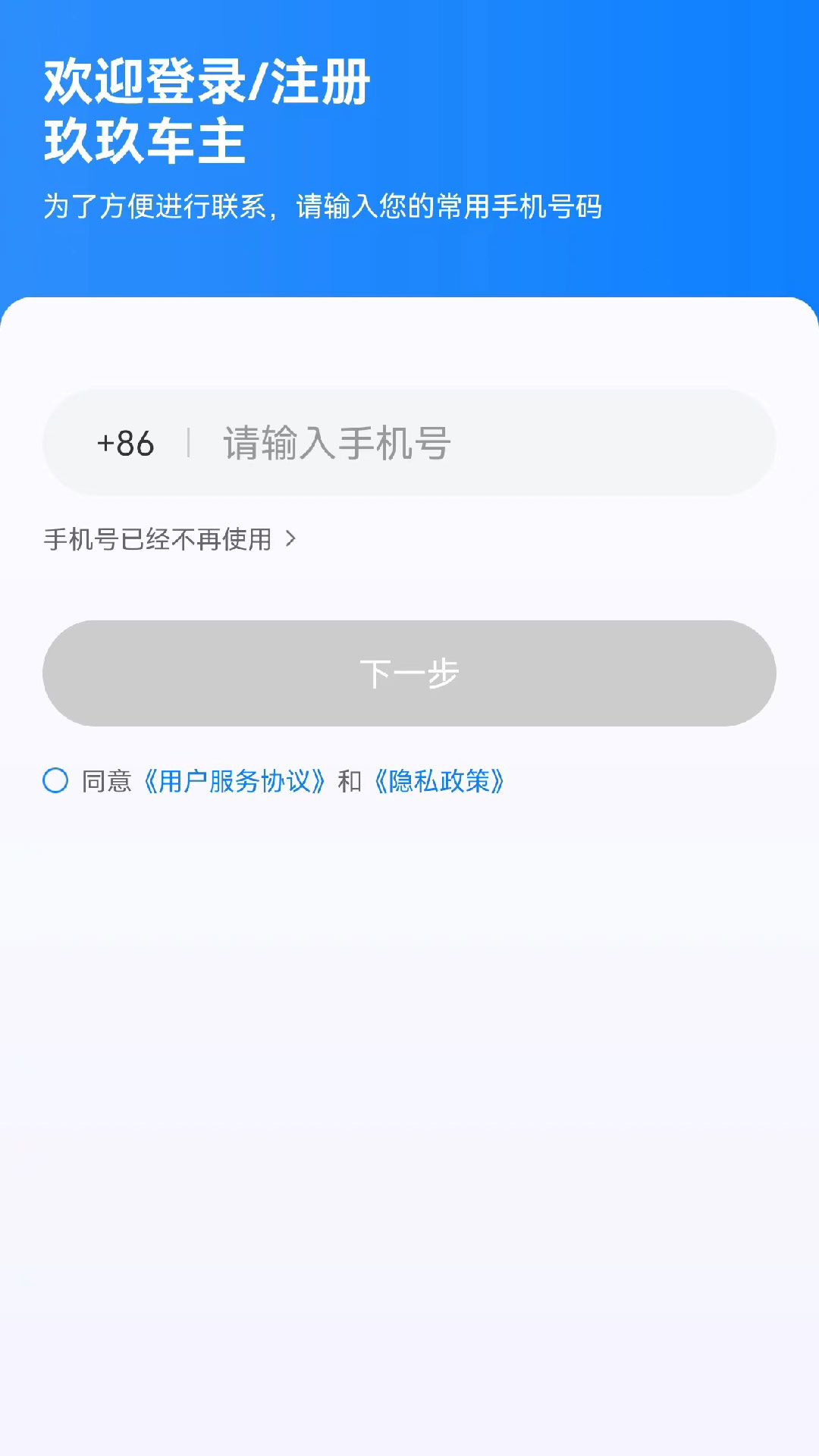 玖玖车主
