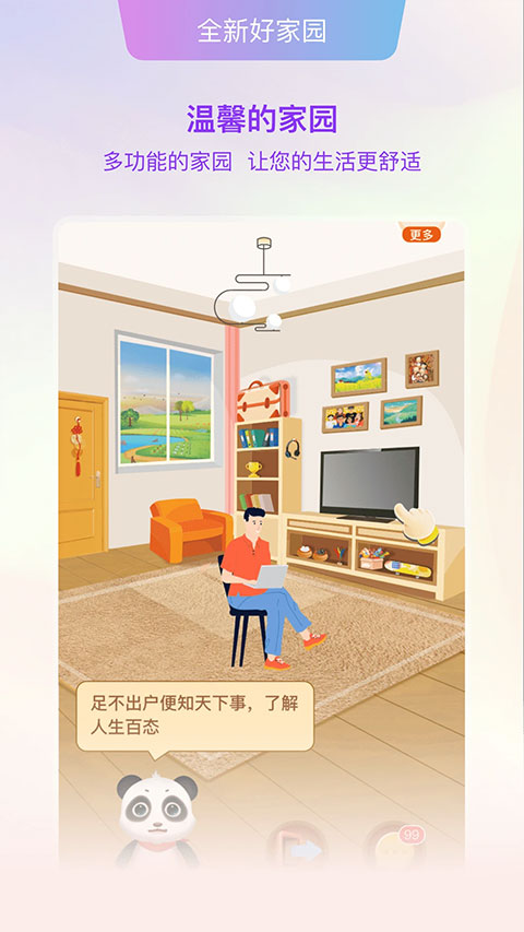 好家园