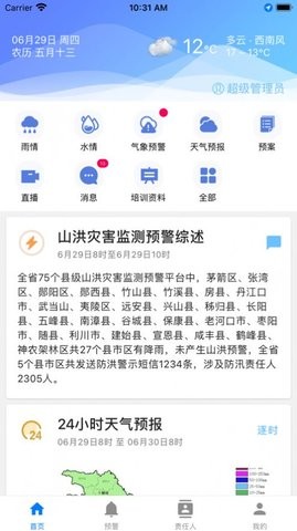 湖北山洪预警移动端