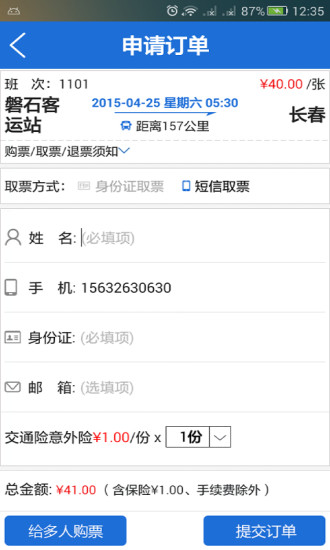 bus365客户端iphone版 bus365客户端iphone版