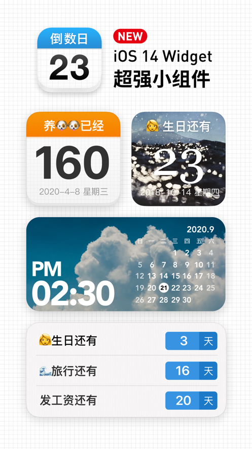 倒数日手机版