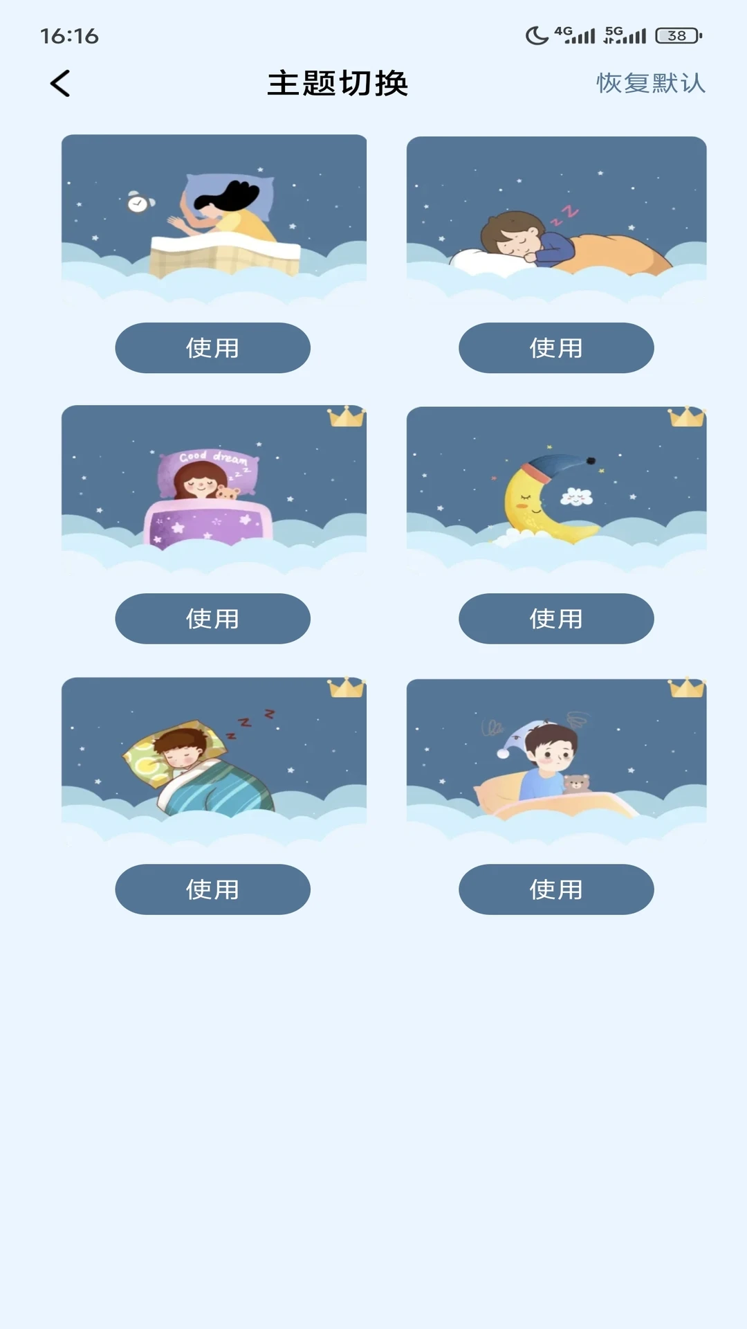 手机闹钟闹铃响